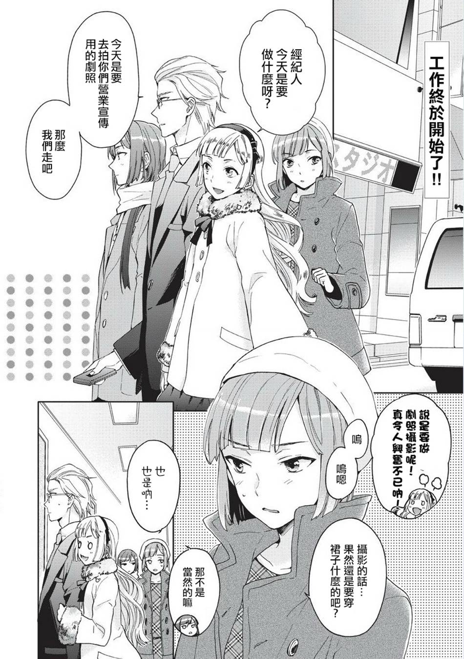 我们成了伪娘偶像第4话图