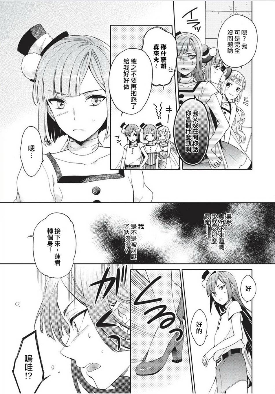 我们成了伪娘偶像第4话图