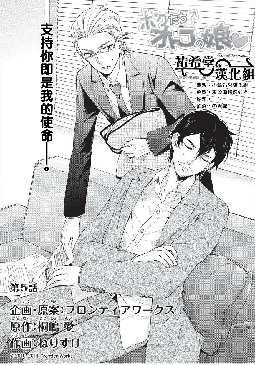 我们成了伪娘偶像第5话图