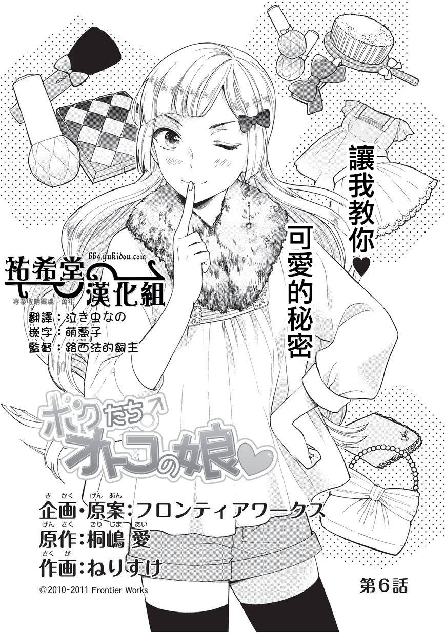 我们成了伪娘偶像第6话图