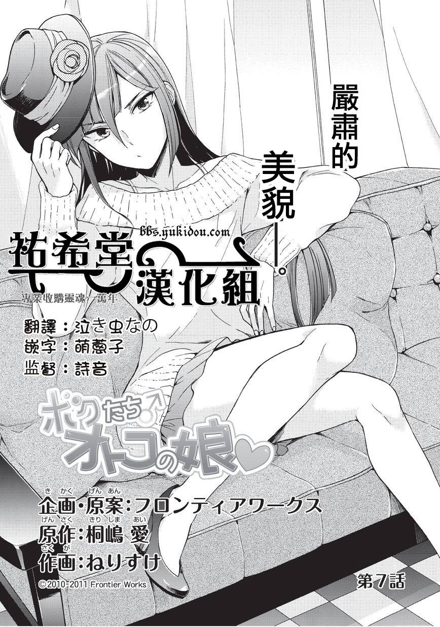 我们成了伪娘偶像第7话图