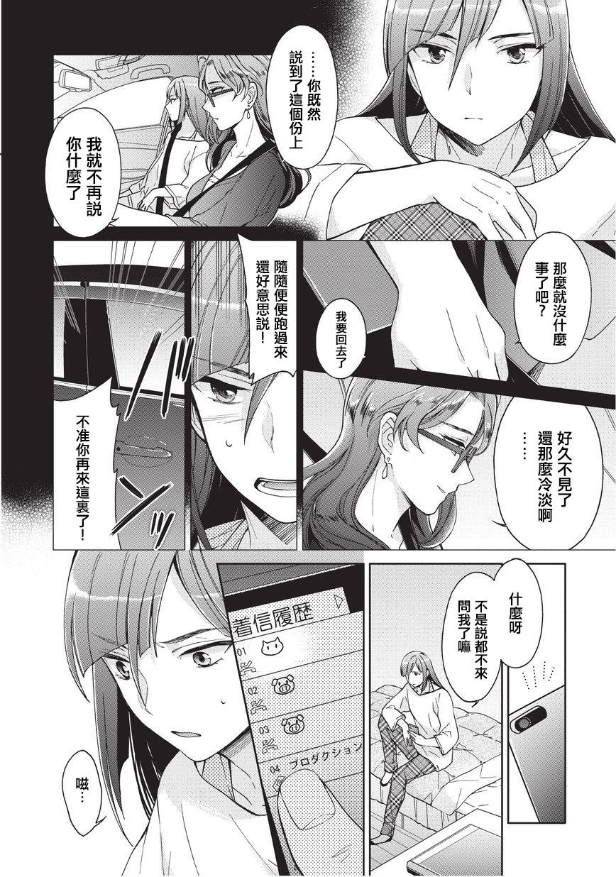 我们成了伪娘偶像第7话图