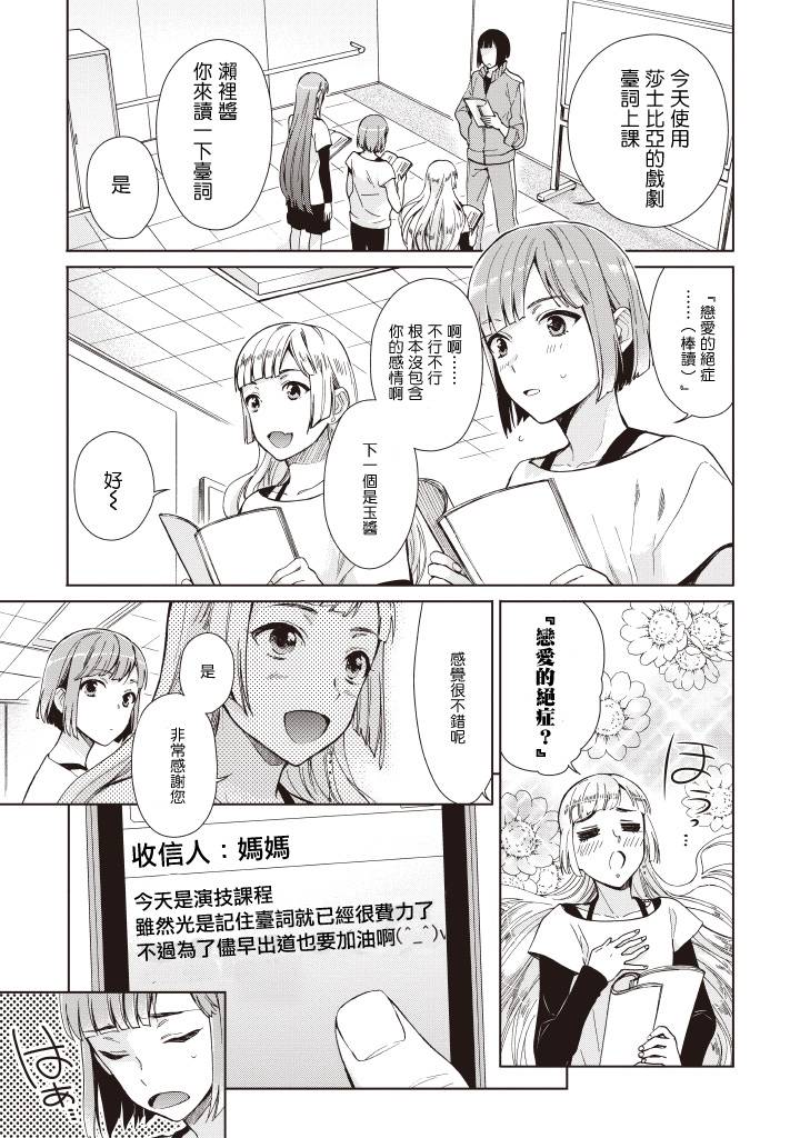 我们成了伪娘偶像第8话图