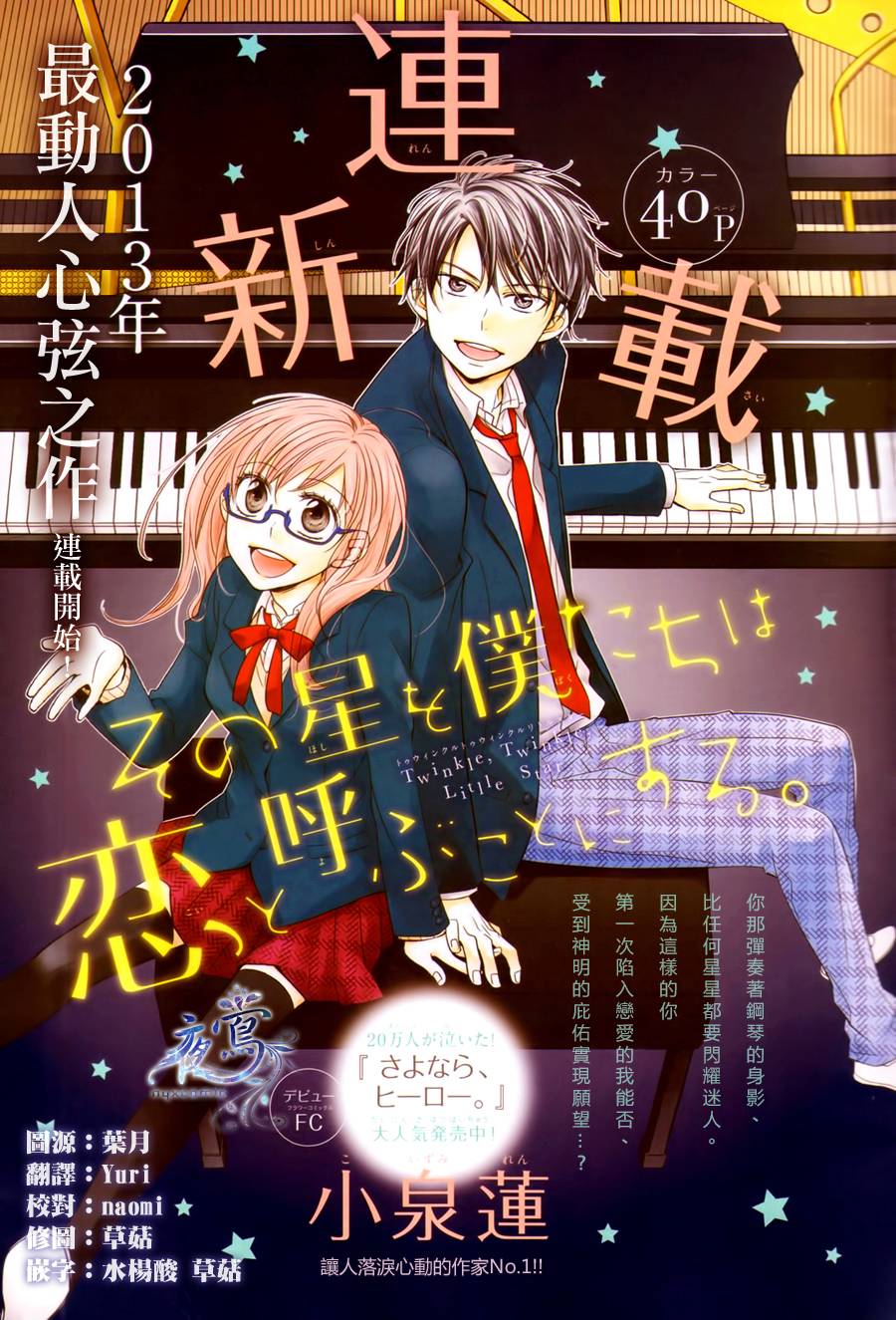 我们称那颗星星为恋爱第1话图