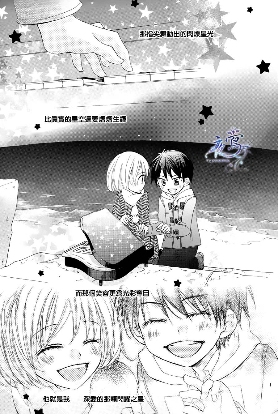 我们称那颗星星为恋爱第1话图