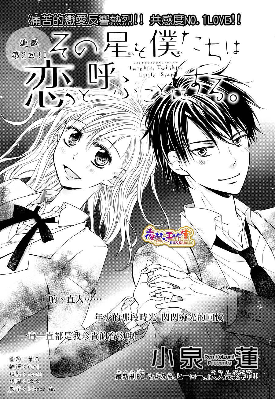 我们称那颗星星为恋爱第2话图
