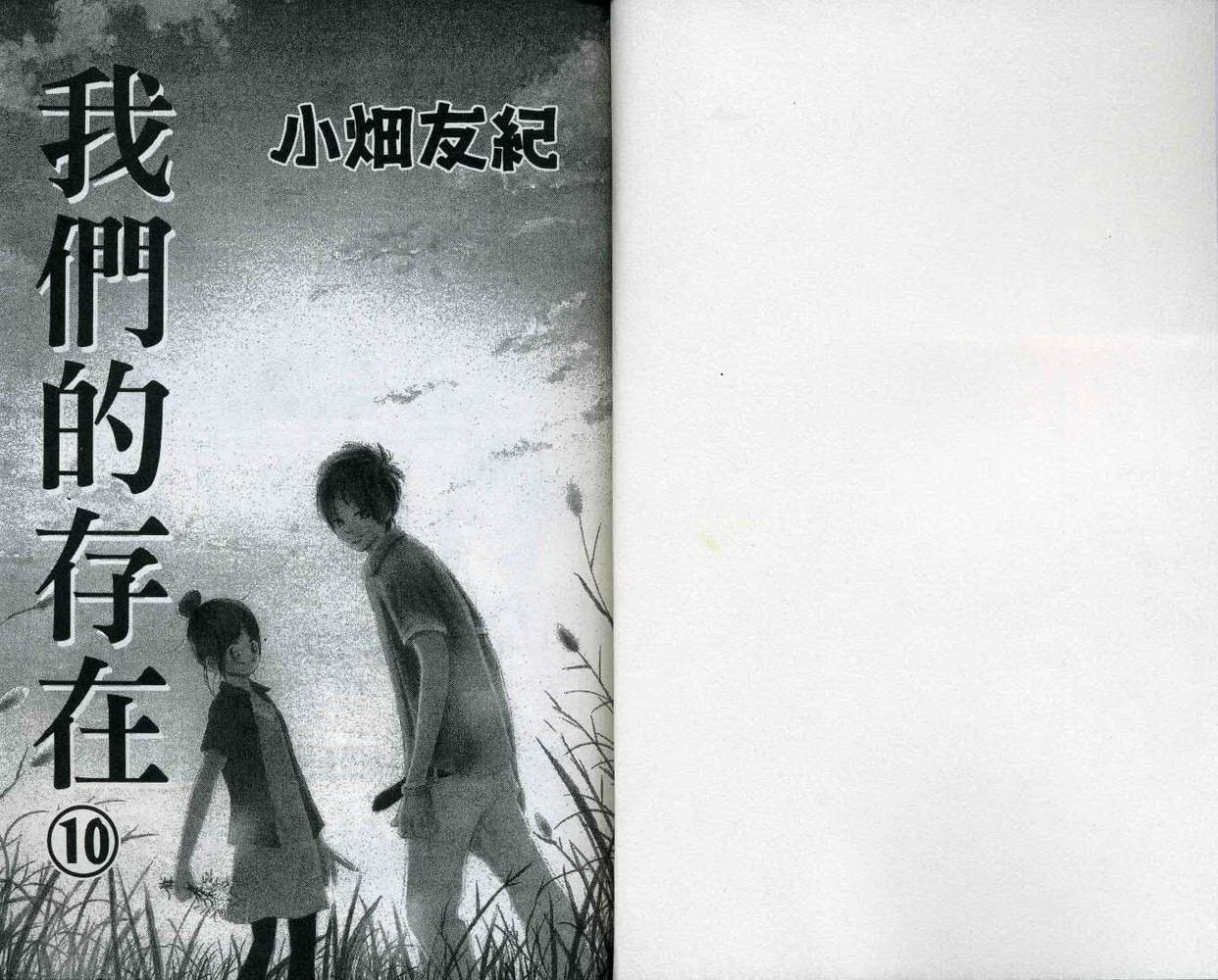 我们的存在第10卷图