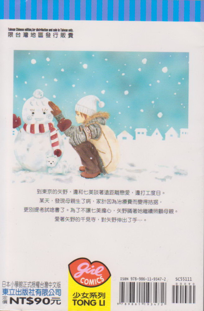 我们的存在第11卷图