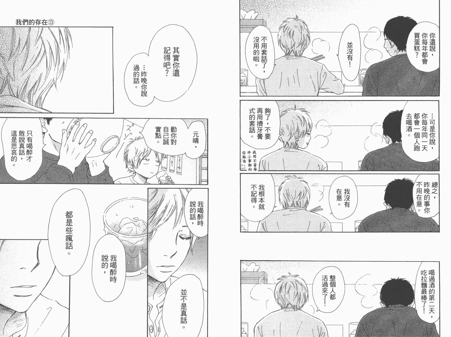 我们的存在第13卷图