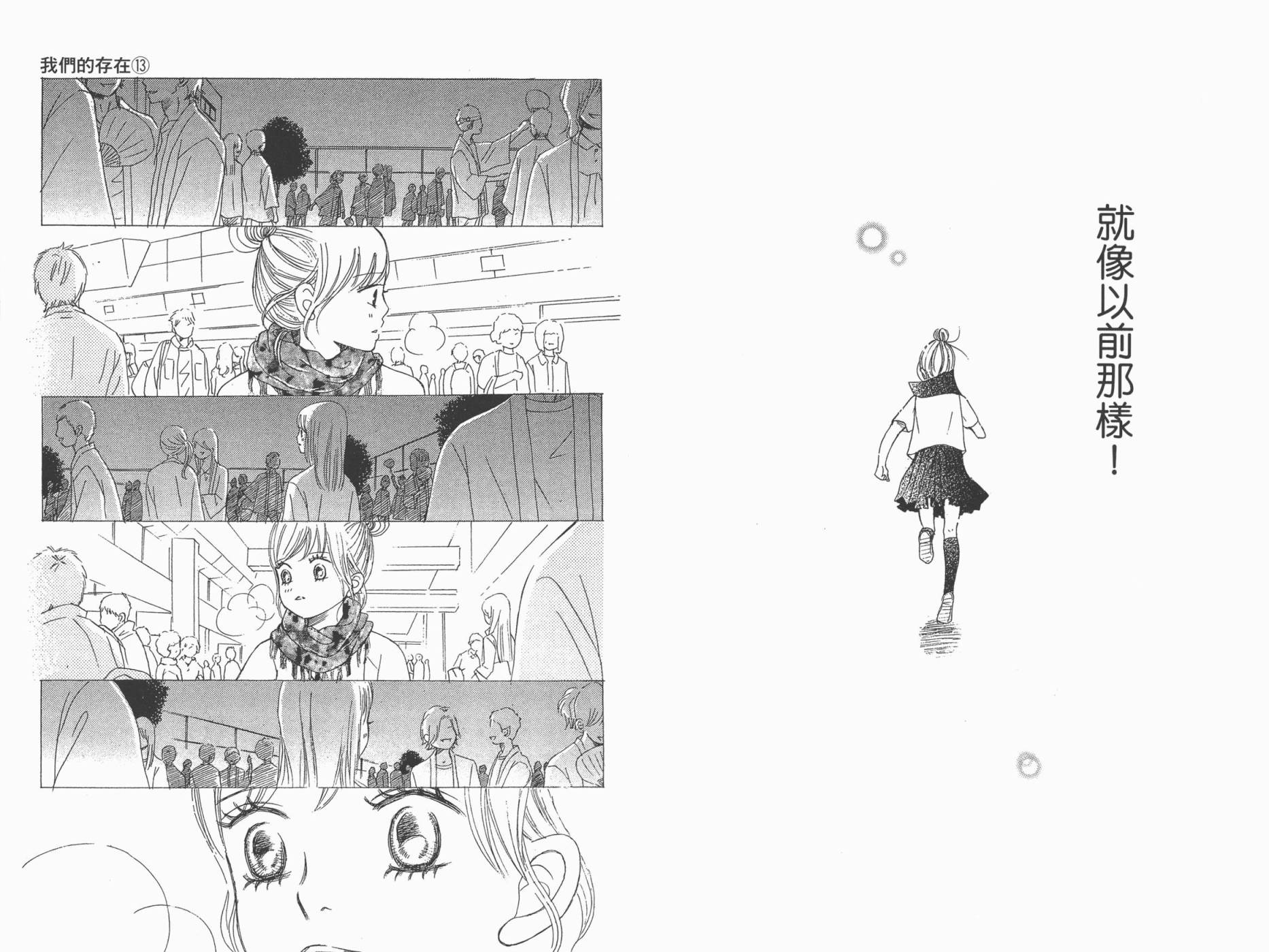 我们的存在第13卷图