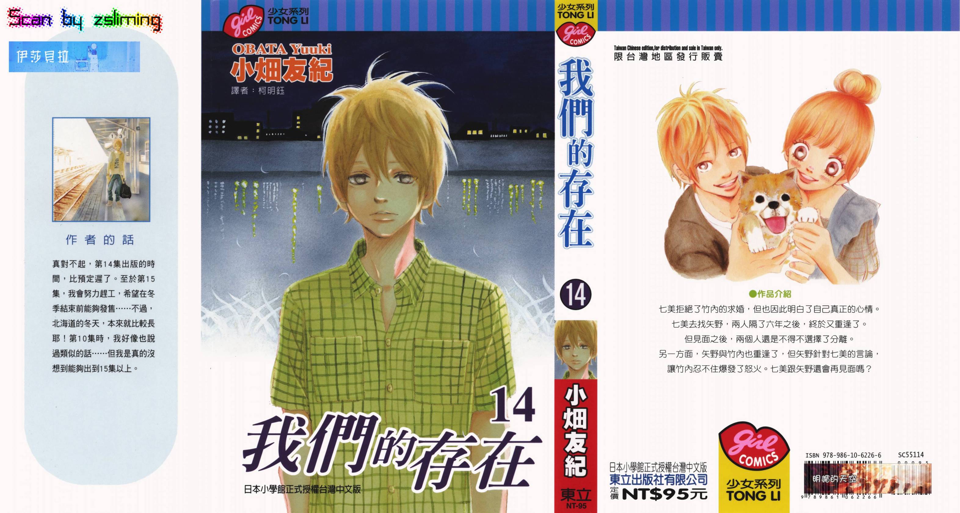 我们的存在第14卷图