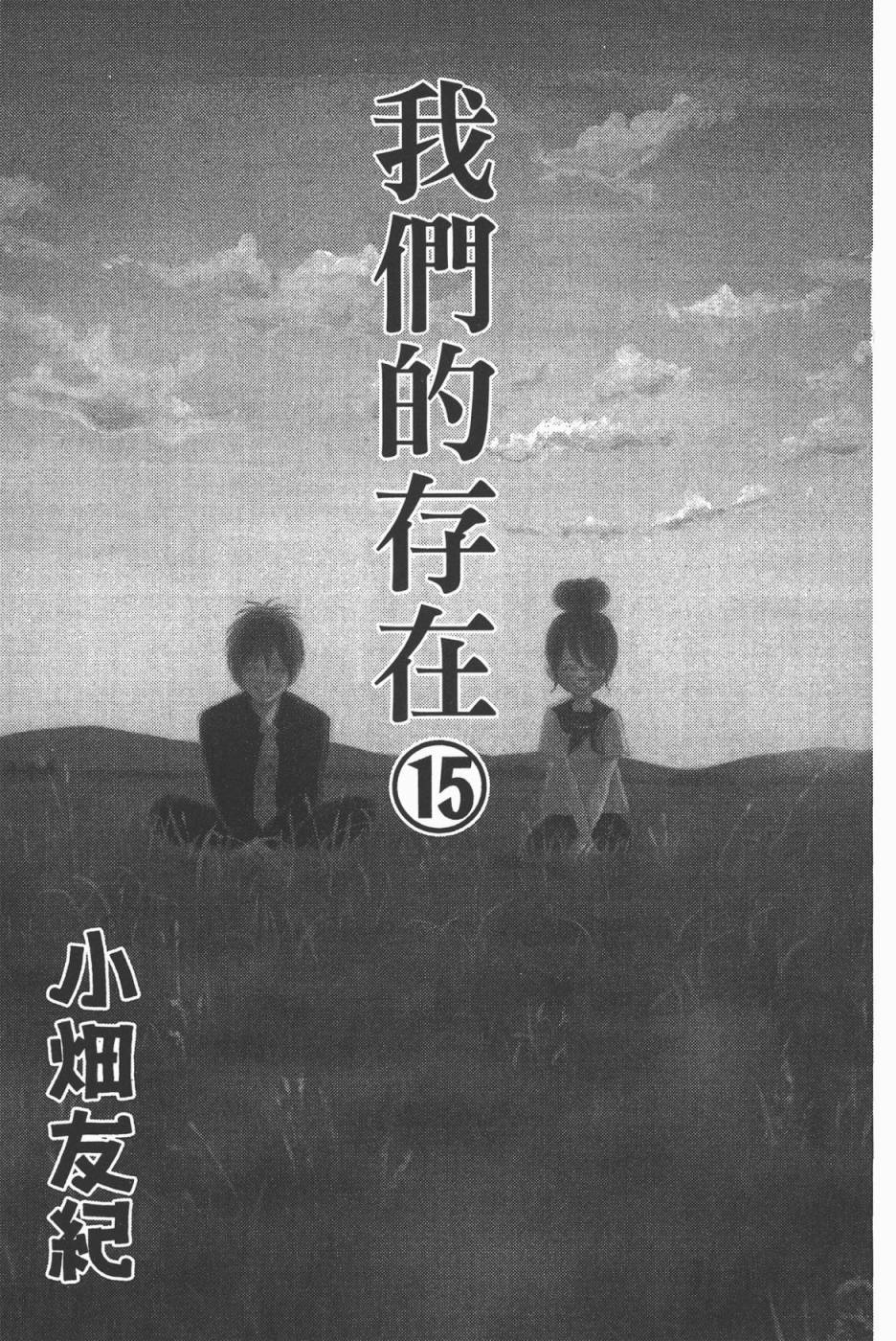 我们的存在第15卷图