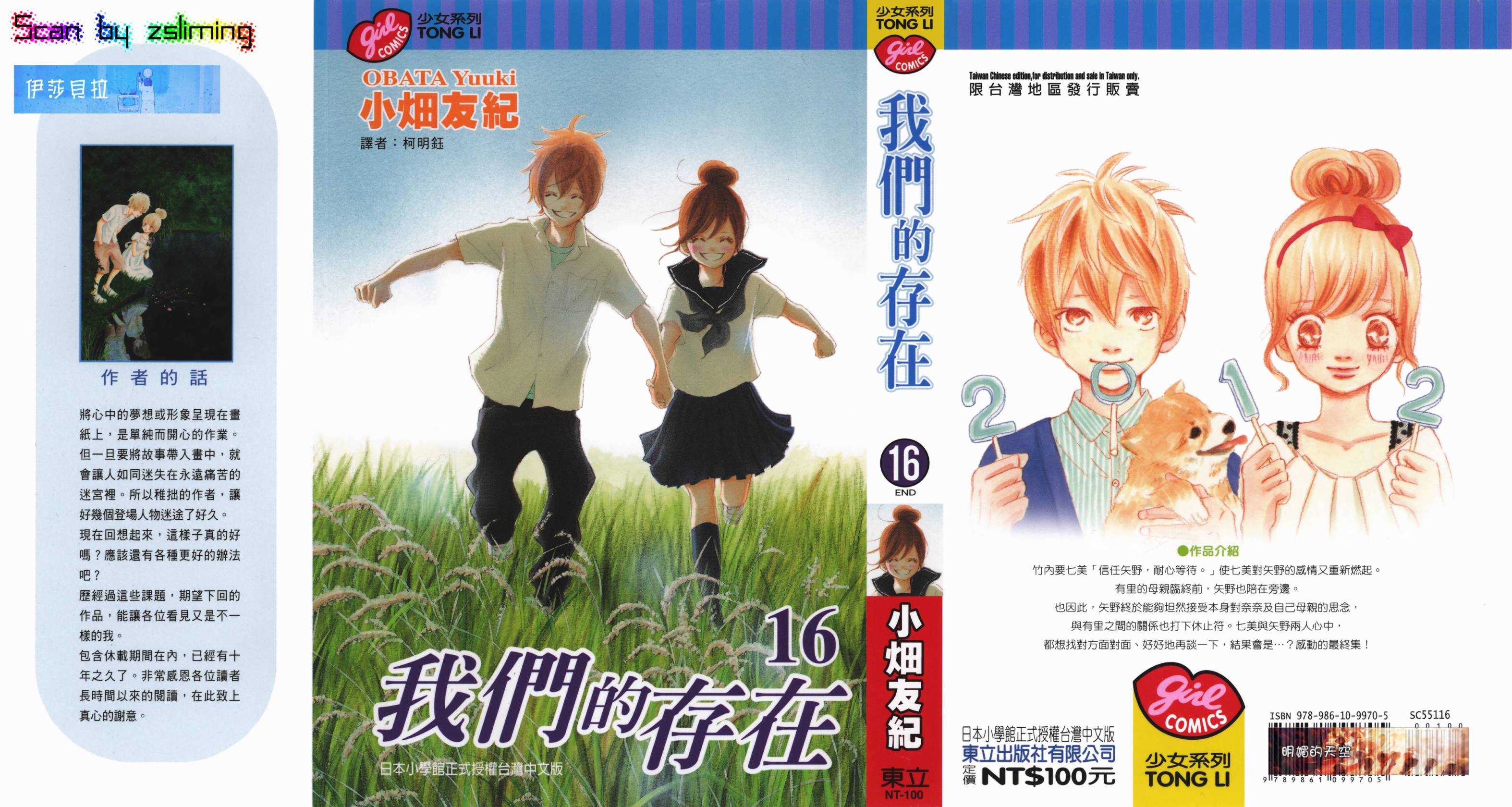 我们的存在第16卷图