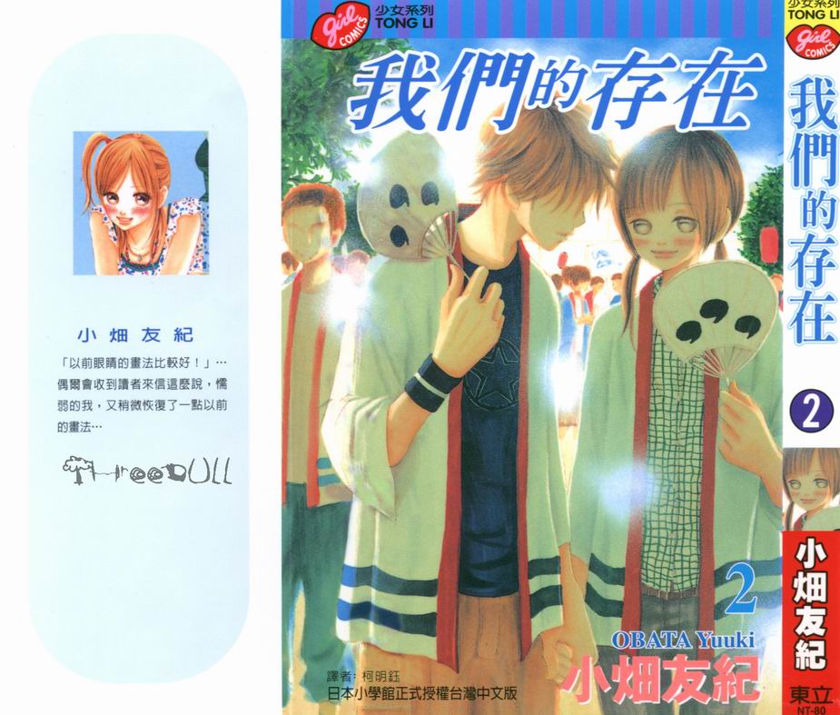 我们的存在第2卷图