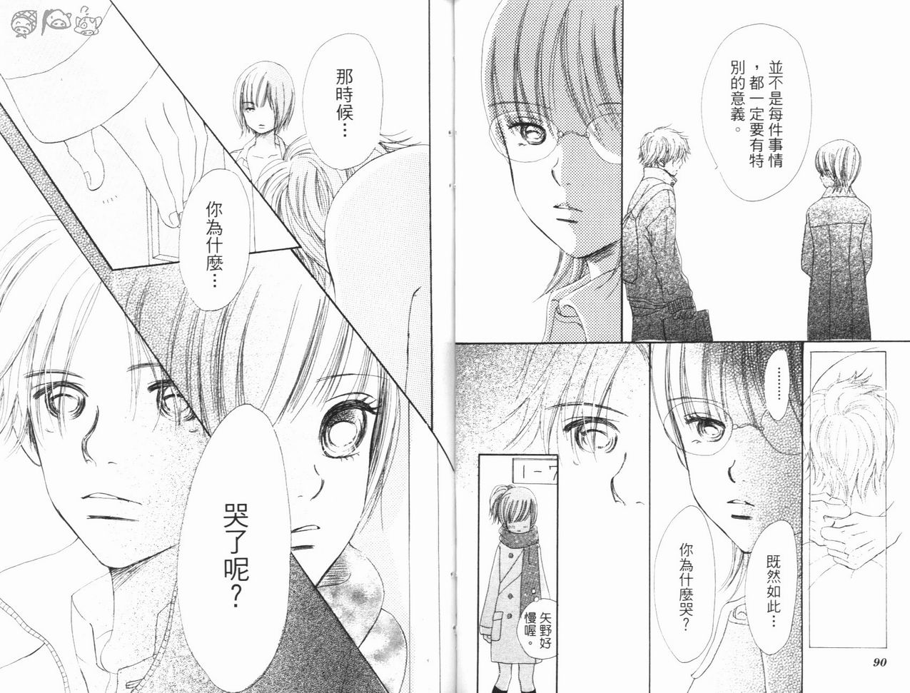 我们的存在第3卷图