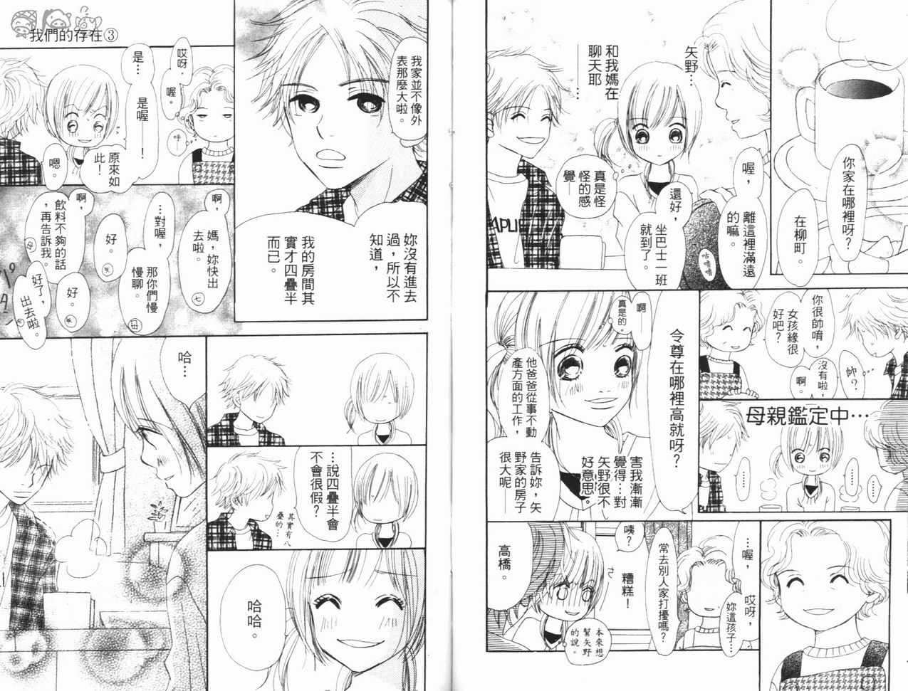 我们的存在第3卷图