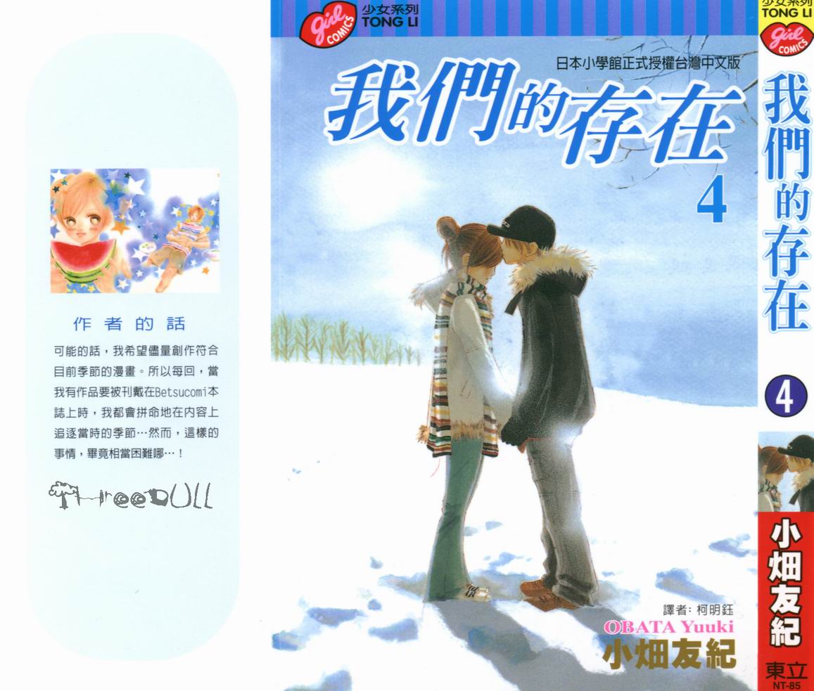 我们的存在第4卷图