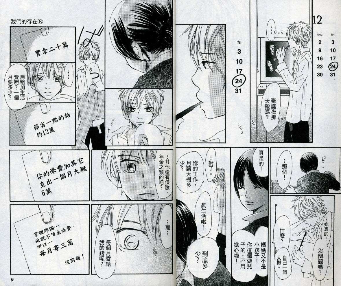 我们的存在第8卷图