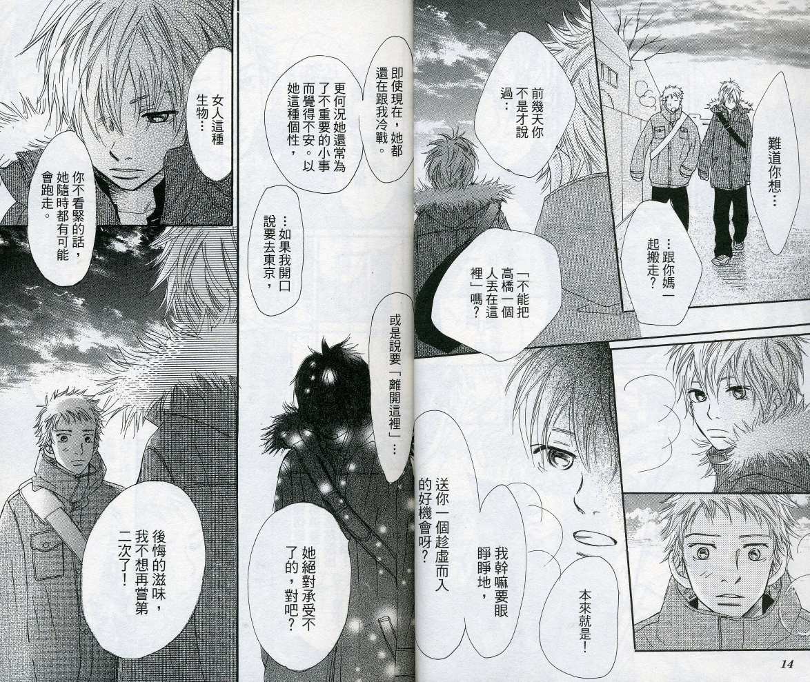 我们的存在第8卷图