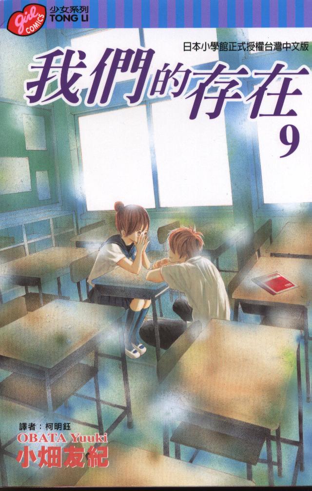 我们的存在第9卷图