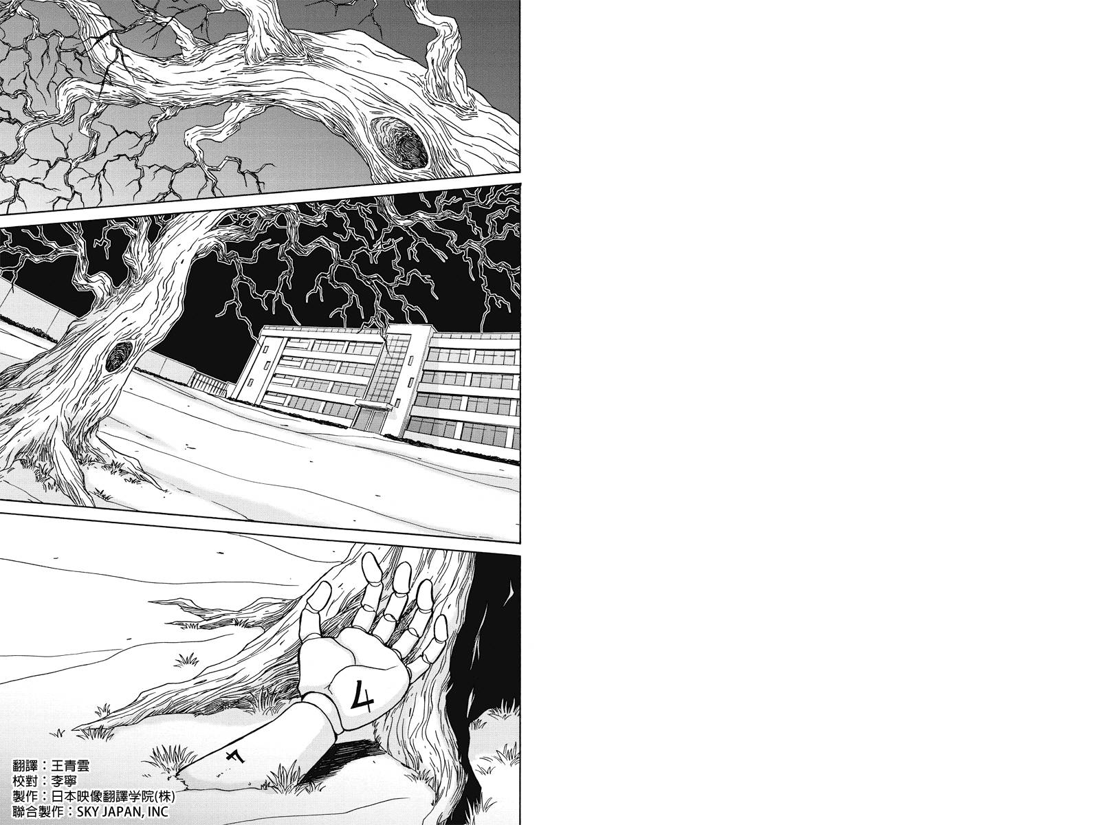 我们的存在理由 第1话 第0页