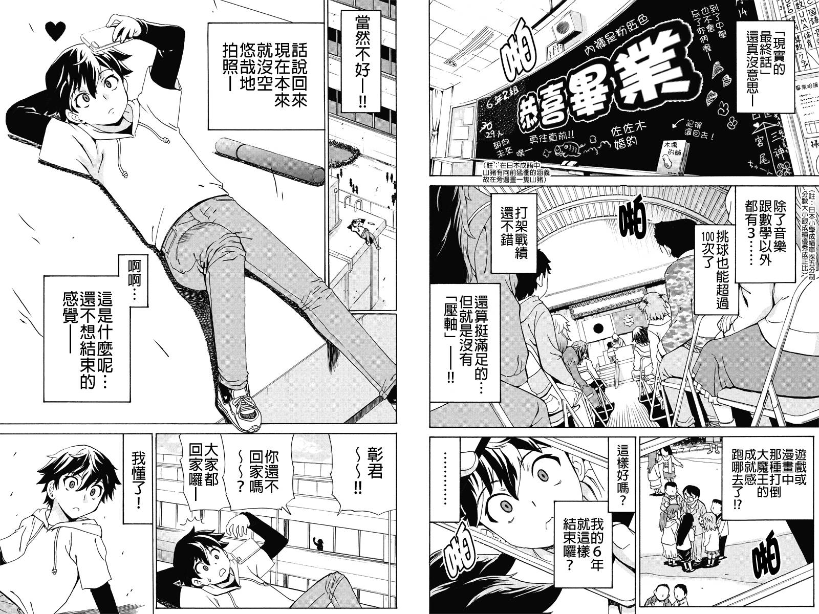 我们的存在理由 第1话 第2页