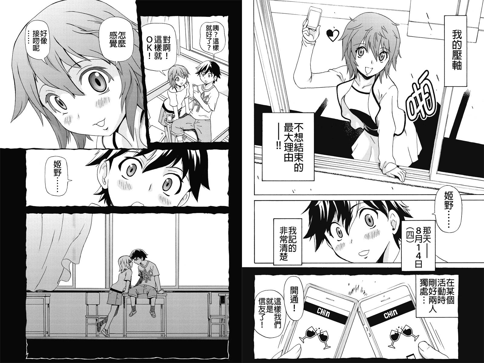 我们的存在理由 第1话 第3页