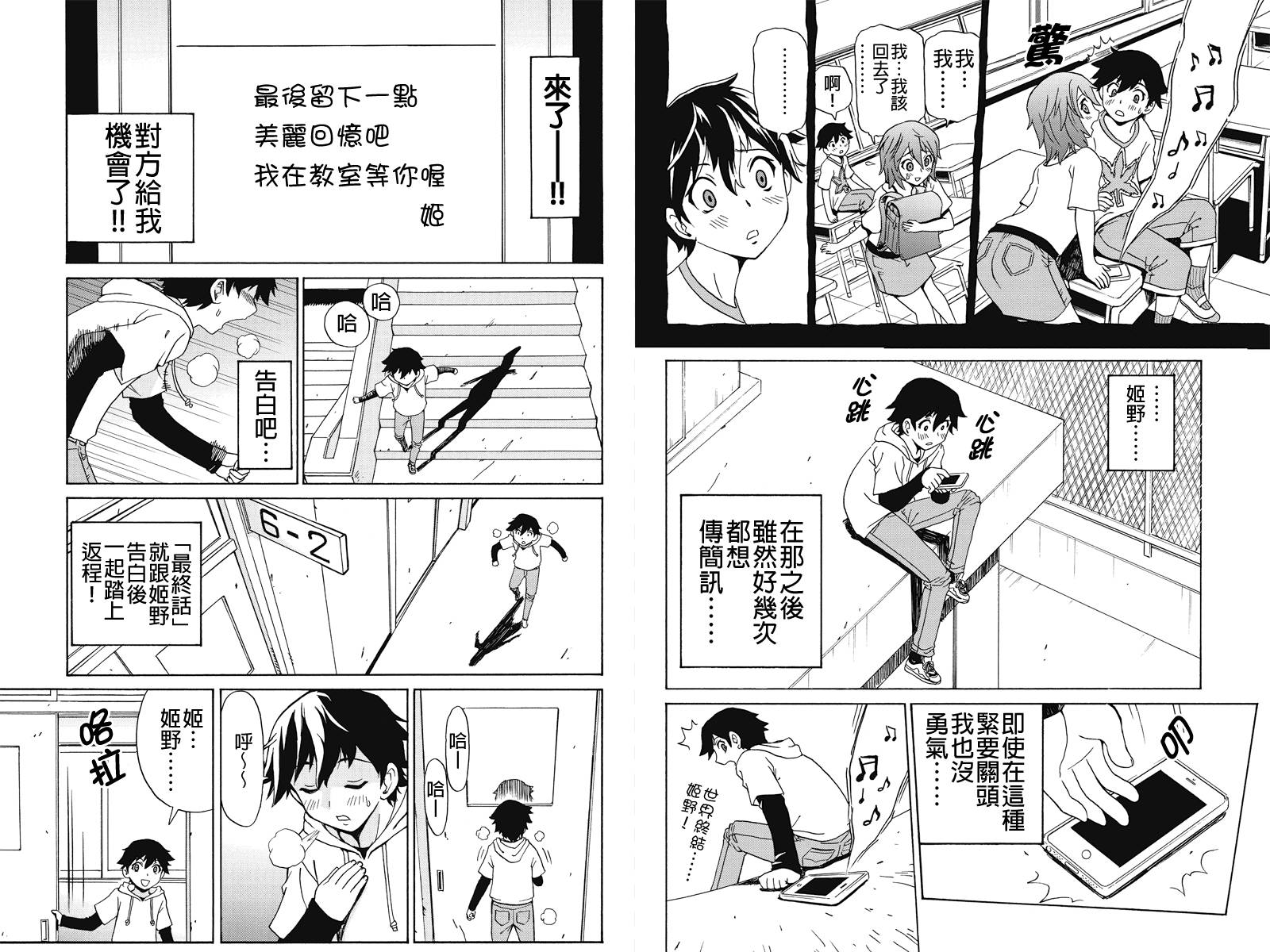 我们的存在理由 第1话 第4页