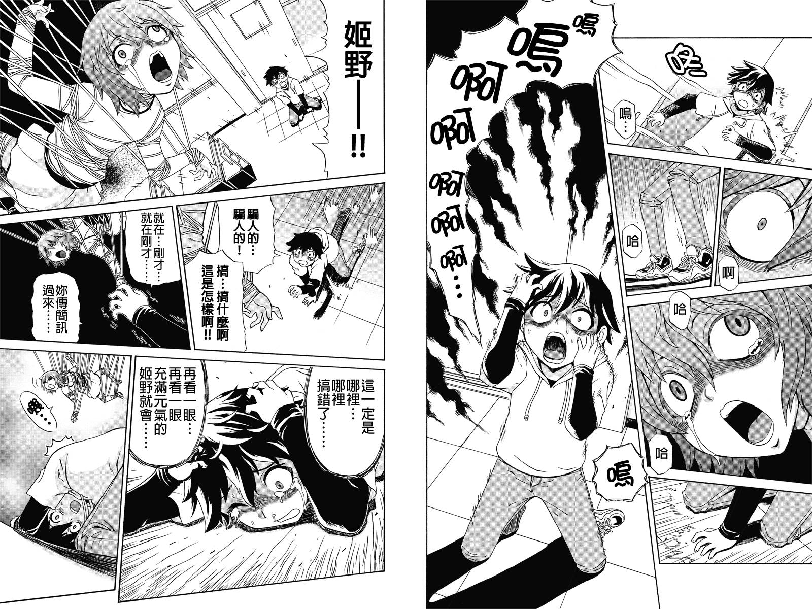 我们的存在理由 第1话 第6页