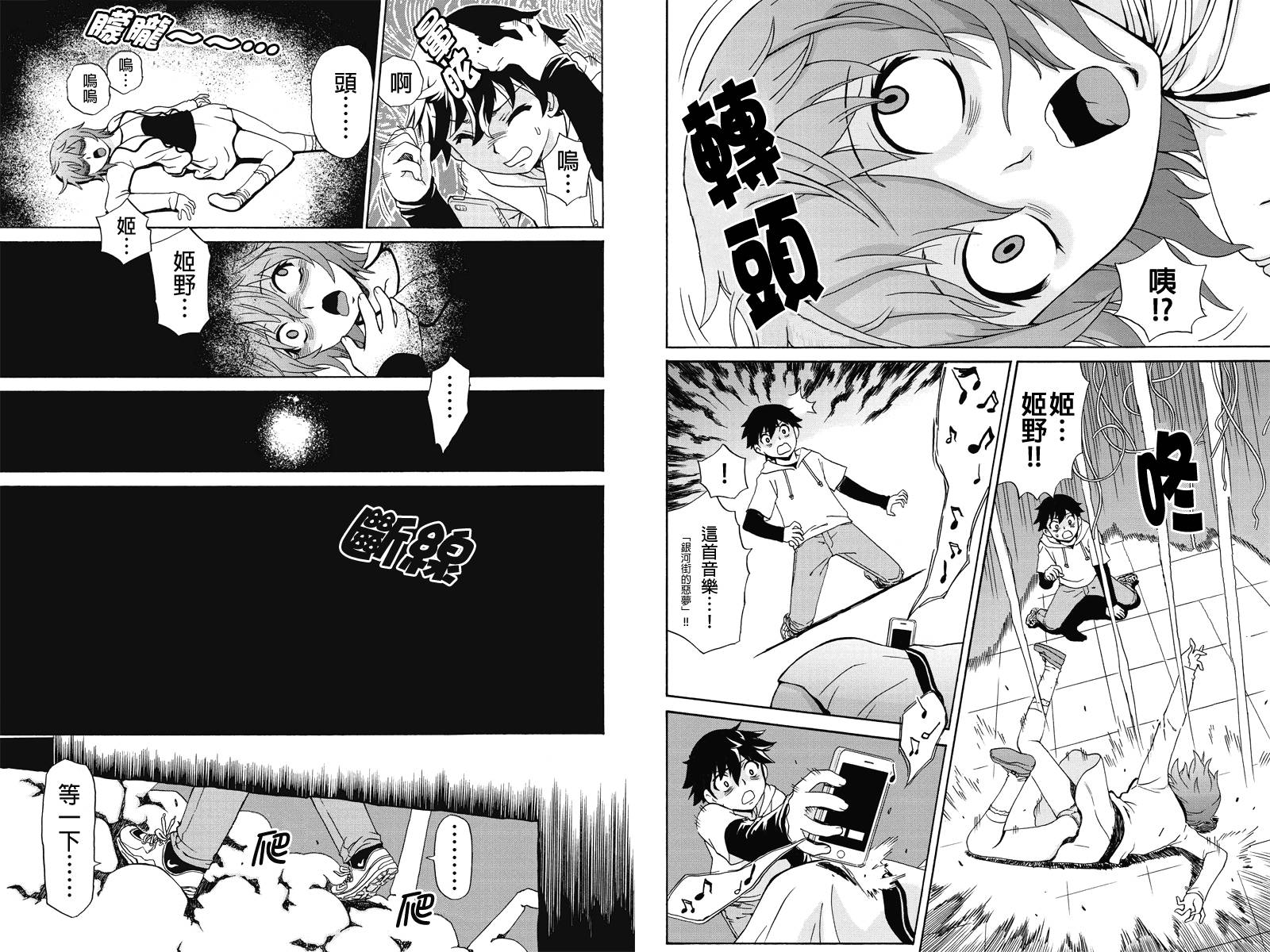 我们的存在理由 第1话 第7页