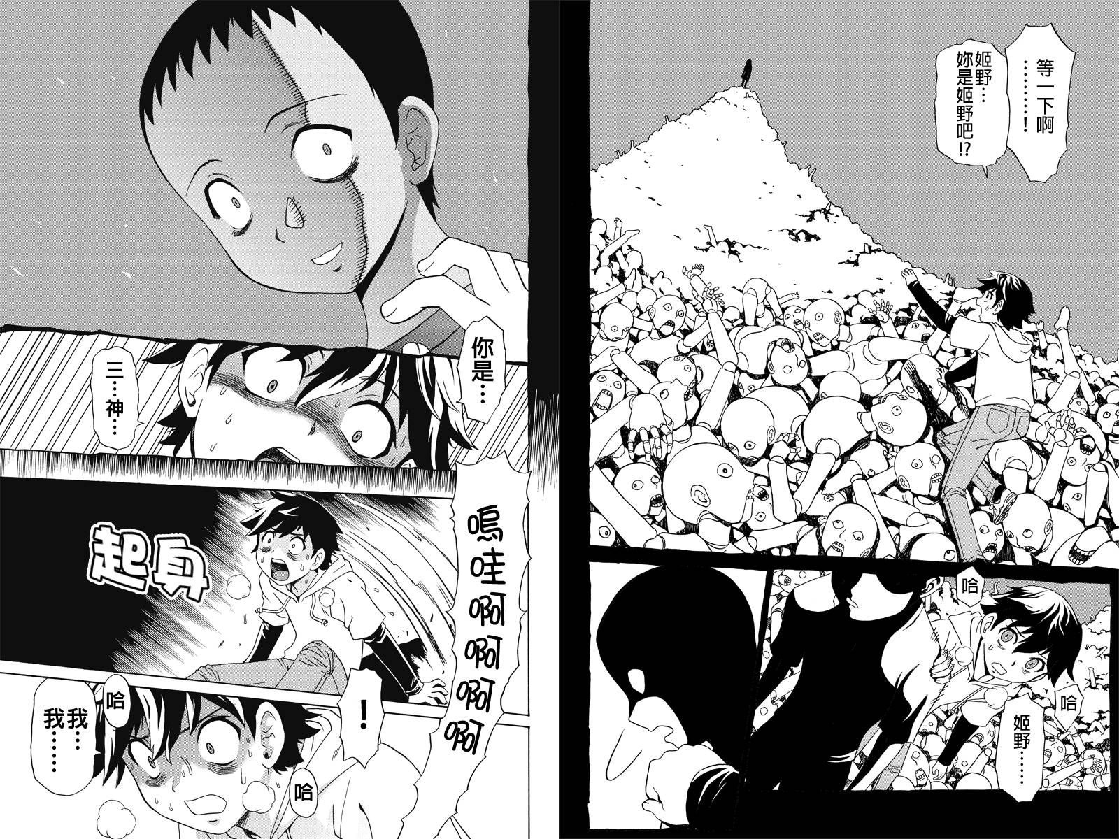 我们的存在理由 第1话 第8页