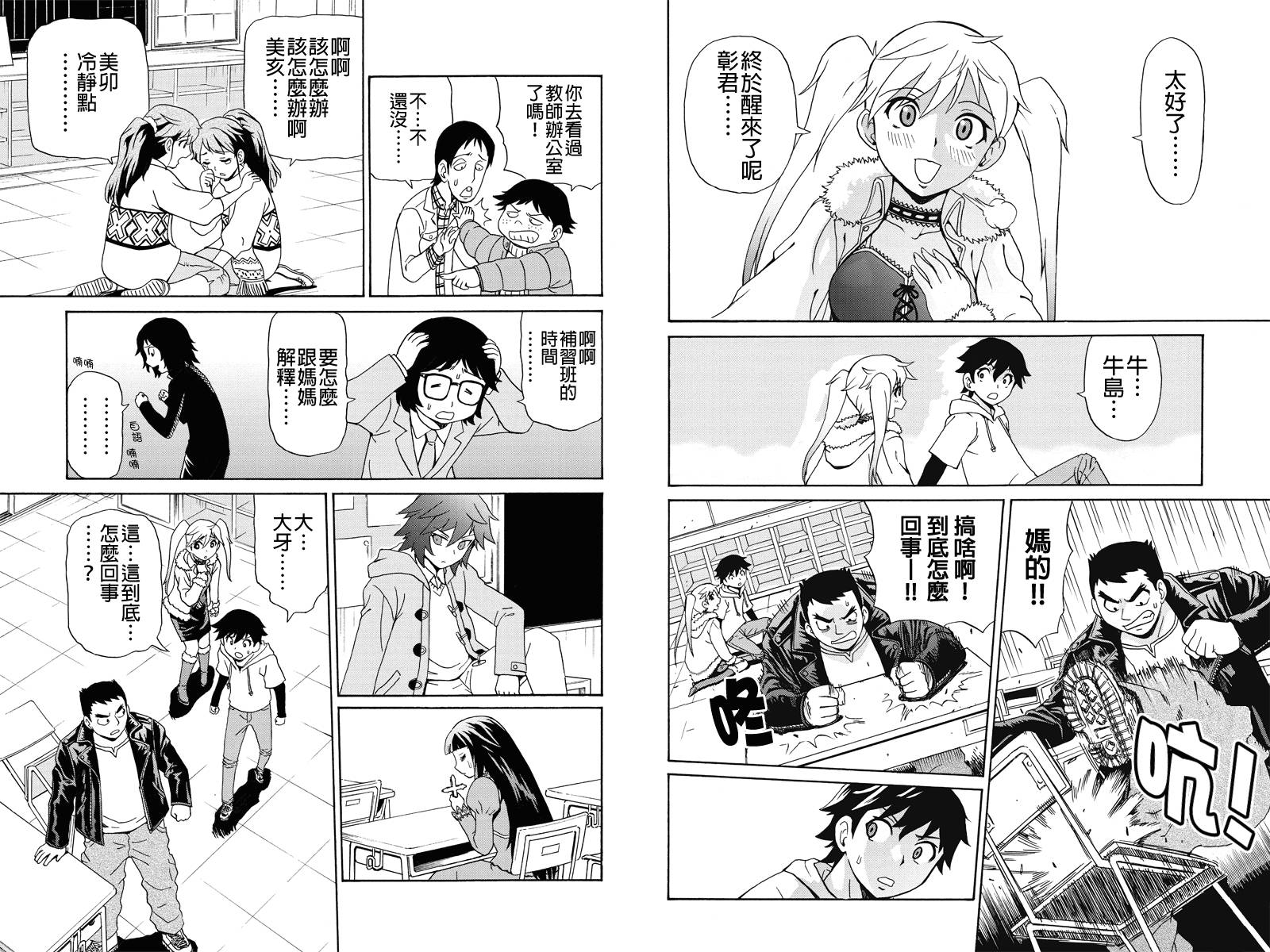 我们的存在理由 第1话 第10页