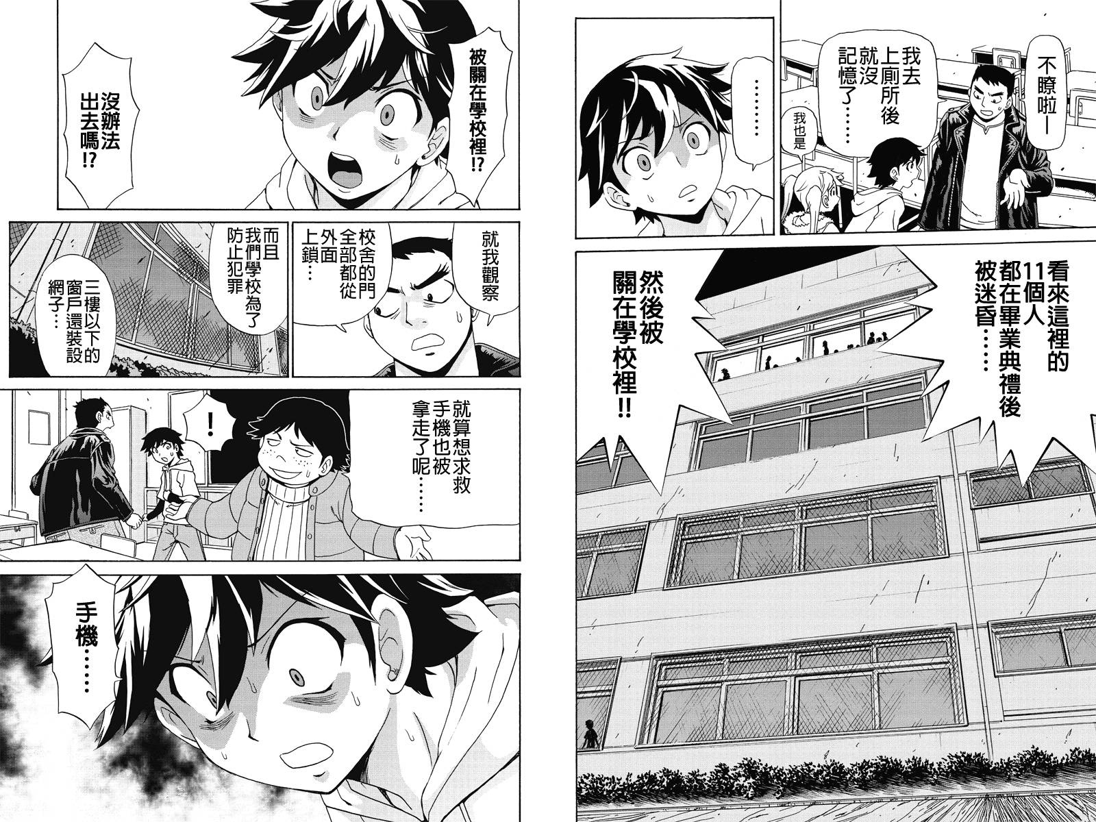 我们的存在理由 第1话 第11页