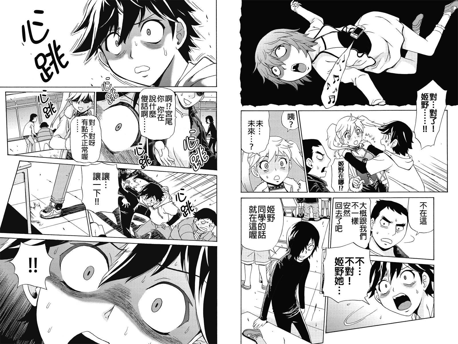 我们的存在理由 第1话 第12页