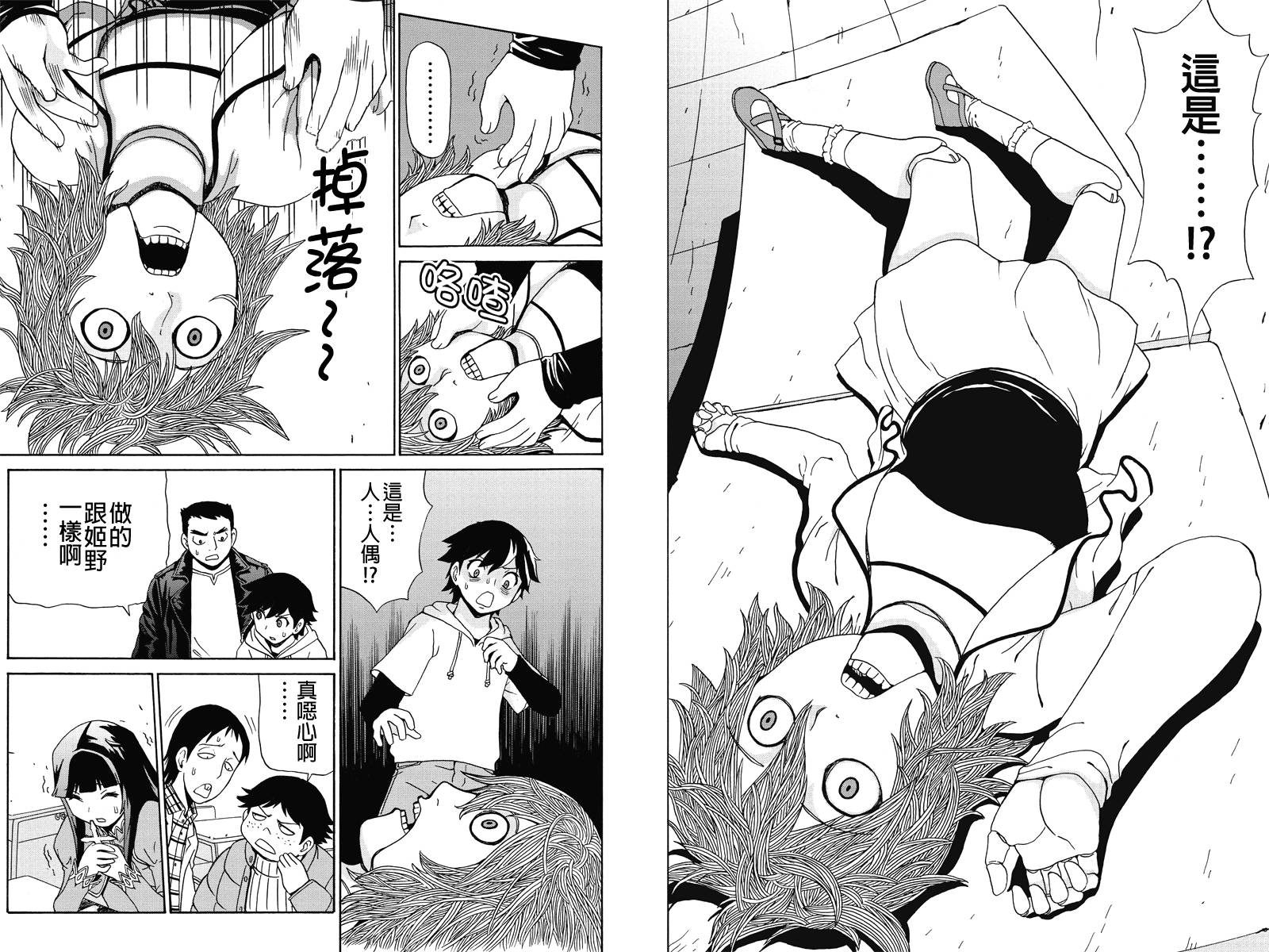 我们的存在理由 第1话 第13页