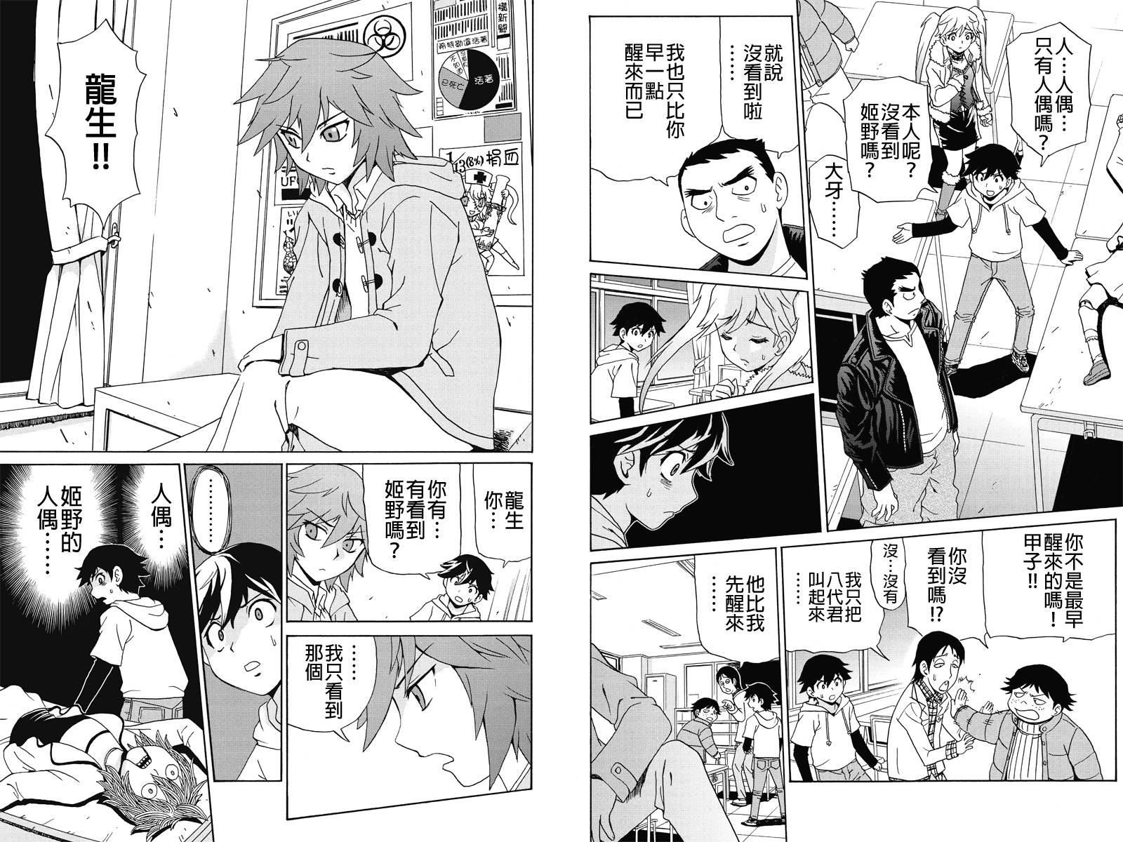 我们的存在理由 第1话 第14页