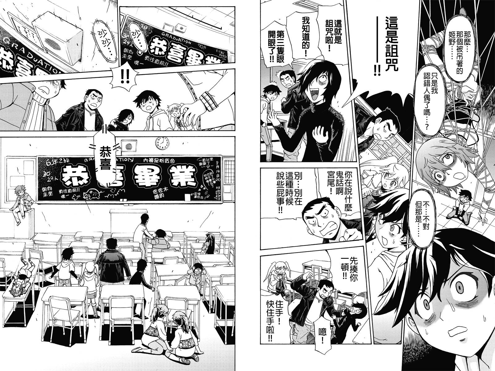 我们的存在理由 第1话 第15页