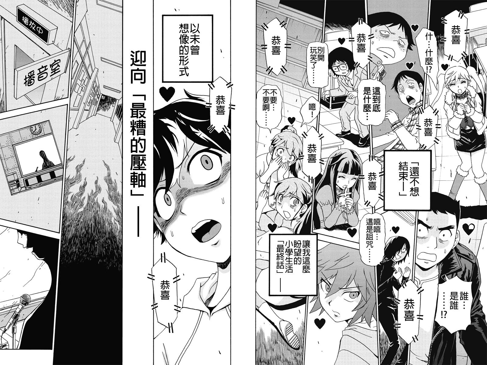 我们的存在理由 第1话 第16页