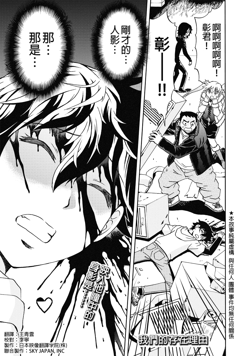 我们的存在理由 第10话 第0页