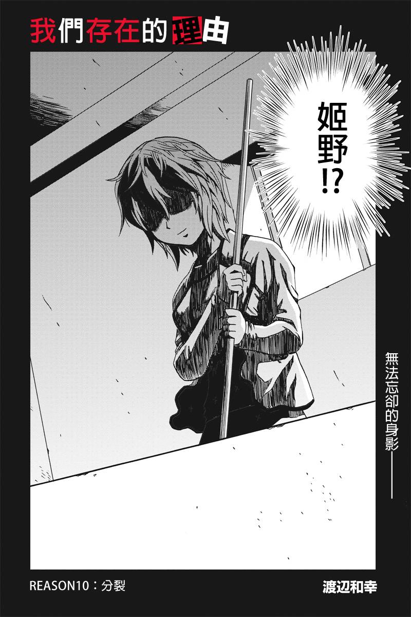 我们的存在理由 第10话 第1页