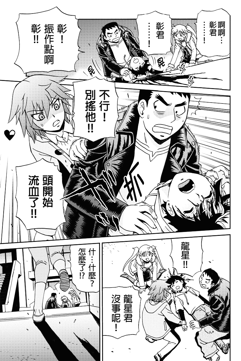 我们的存在理由 第10话 第2页