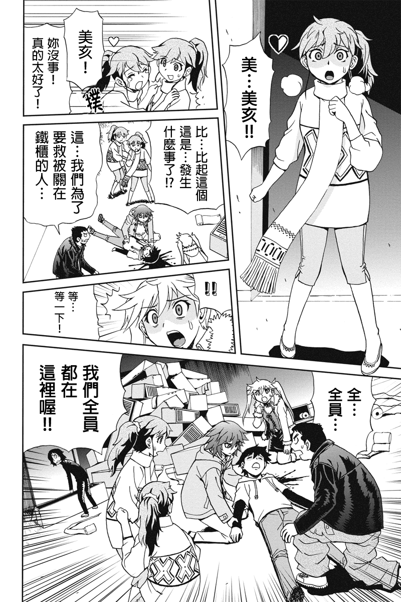 我们的存在理由 第10话 第3页