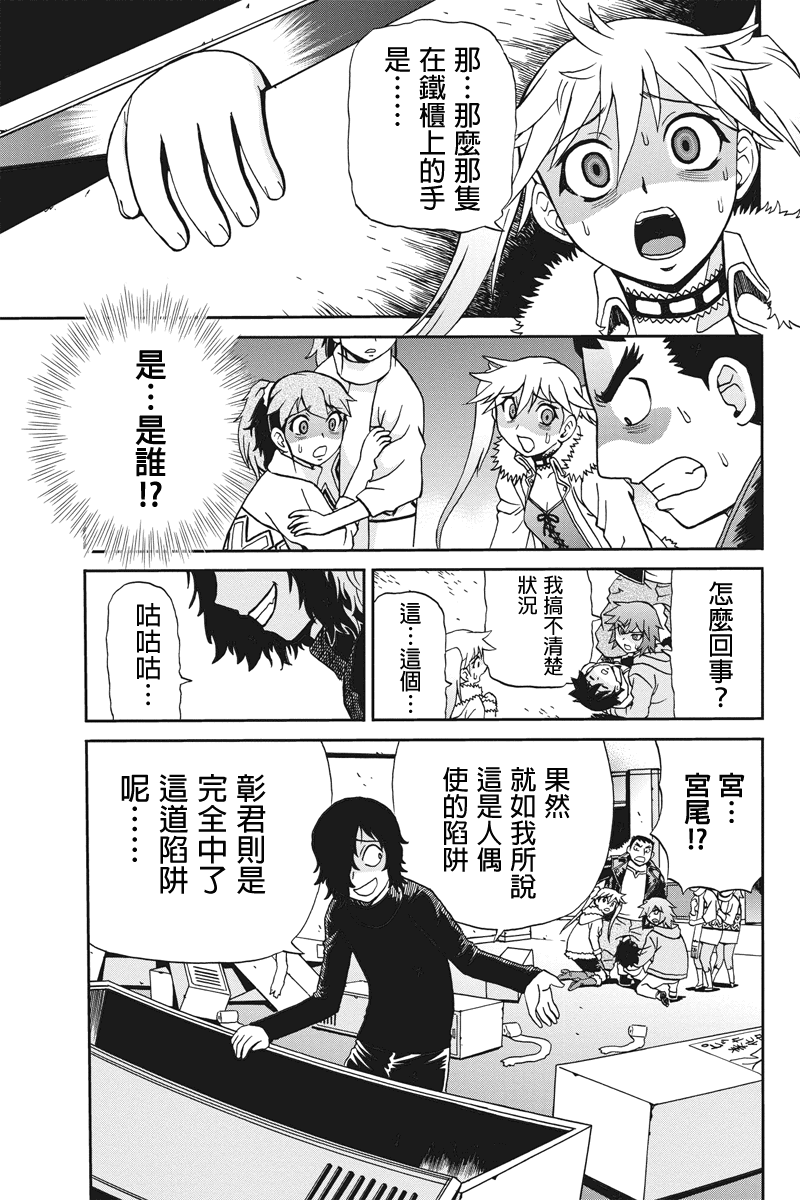 我们的存在理由 第10话 第4页