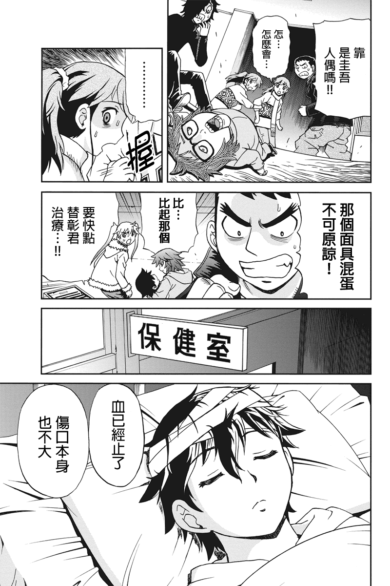 我们的存在理由 第10话 第6页