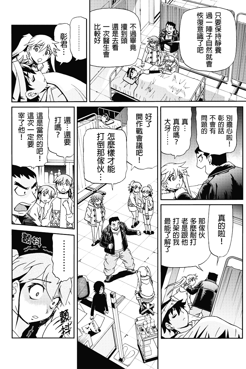 我们的存在理由第10话图