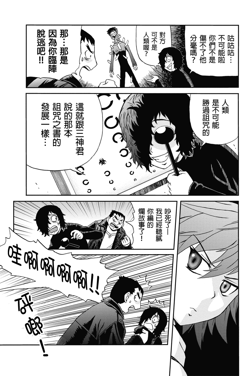 我们的存在理由 第10话 第8页