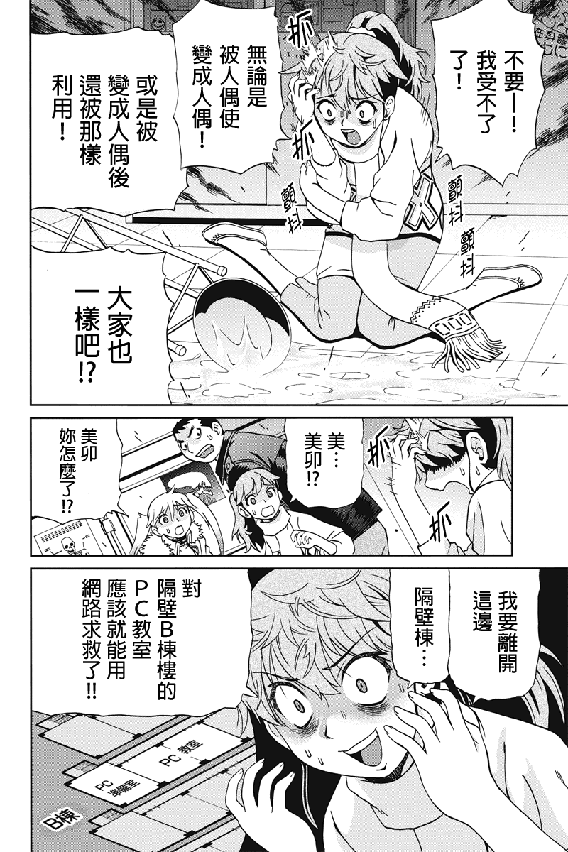 我们的存在理由 第10话 第9页