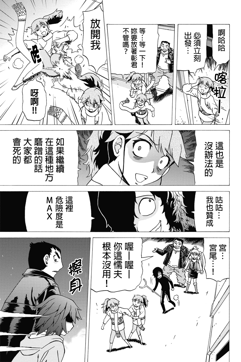 我们的存在理由 第10话 第10页