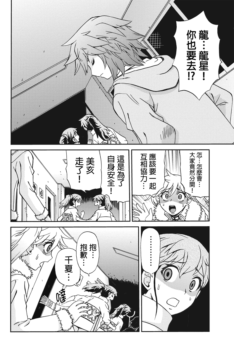 我们的存在理由 第10话 第11页