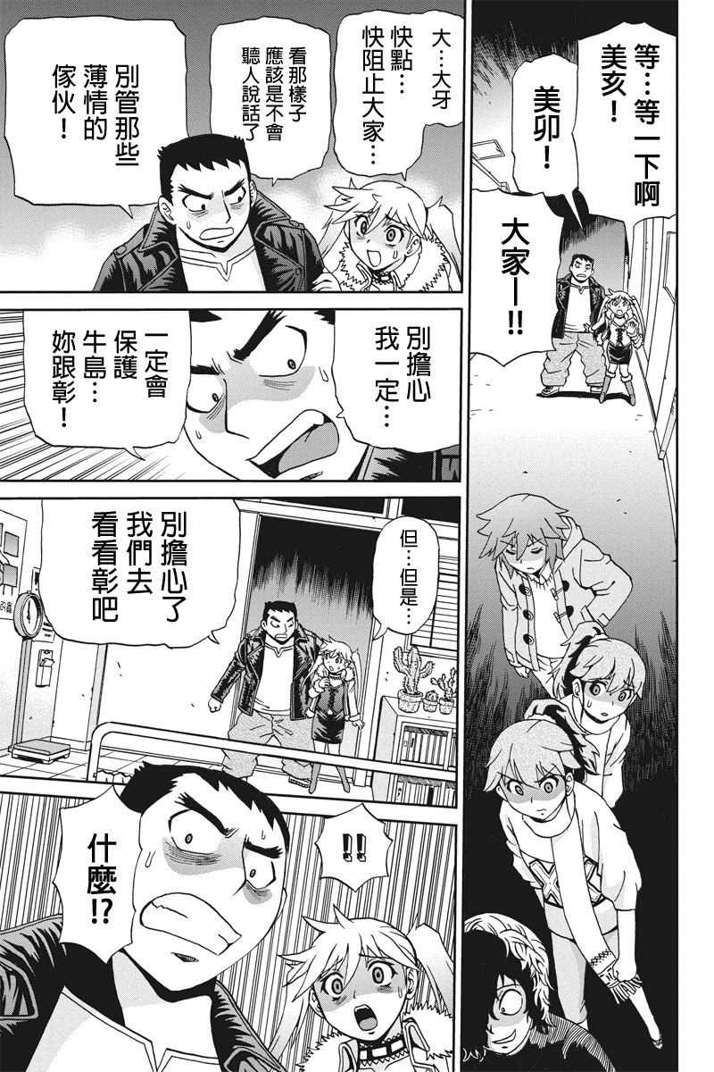 我们的存在理由 第10话 第12页